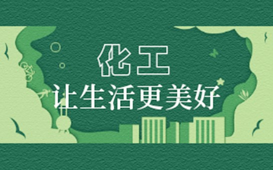 Shijiazhuang Circular Chemical Industry Park: Promoting the Upgrade of Industrial Chain to Version 3.0